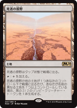 [247]【JP】死者の原野/Field of the Dead【M20】[R][土地]