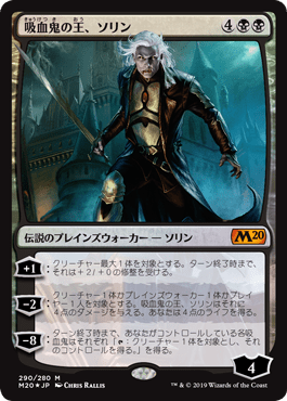 [290]【JP】【FOIL】吸血鬼の王、ソリン/Sorin, Vampire Lord【M20】[M][黒]
