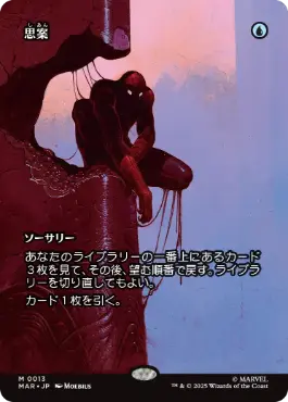 [013]【JP】思案/Ponder【MAR】[M][青]