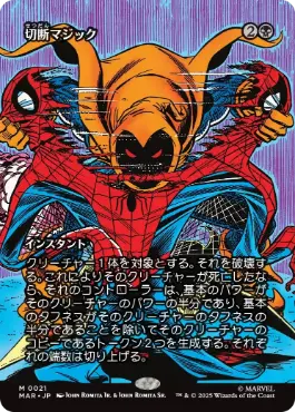 [021]【JP】【FOIL】切断マジック/Saw in Half【MAR】[M][黒]