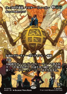 [032]【JP】【FOIL】終わりなき巣網のアラスタ/Arasta of the Endless Web【MAR】[M][緑]
