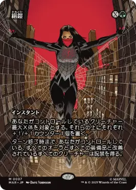 [037]【JP】絹鎧/Silkguard【MAR】[M][緑]