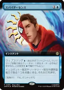 [284]【JP】【FOIL】■拡張アート■スパイダーセンス/Spider-Sense【SPM】[R][青]
