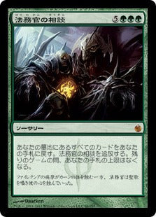 [088]【JP】法務官の相談/Praetor's Counsel【MBS】[M][緑]