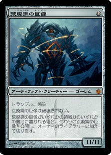 [099]【JP】荒廃鋼の巨像/Blightsteel Colossus【MBS】[M][茶]