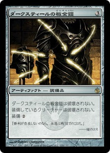 [104]【JP】ダークスティールの板金鎧/Darksteel Plate【MBS】[R][茶]