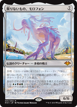 [001]【JP】【FOIL】限りないもの、モロフォン/Morophon, the Boundless【MH1】[M][無]