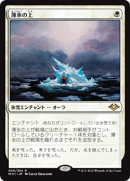 [020]【JP】【FOIL】薄氷の上/On Thin Ice【MH1】[R][白]