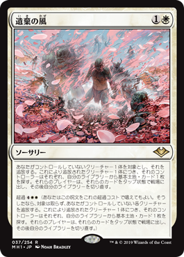 [037]【JP】【FOIL】遺棄の風/Winds of Abandon【MH1】[R][白]