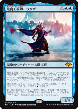 [075]【JP】【FOIL】最高工匠卿、ウルザ/Urza, Lord High Artificer【MH1】[M][青]