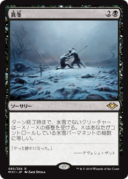 [085]【JP】【FOIL】真冬/Dead of Winter【MH1】[R][黒]