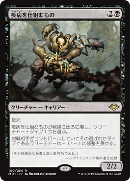 [100]【JP】【FOIL】疫病を仕組むもの/Plague Engineer【MH1】[R][黒]