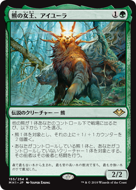 [155]【JP】【FOIL】熊の女王、アイユーラ/Ayula, Queen Among Bears【MH1】[R][緑]