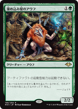 [158]【JP】【FOIL】溜め込み屋のアウフ/Collector Ouphe【MH1】[R][緑]