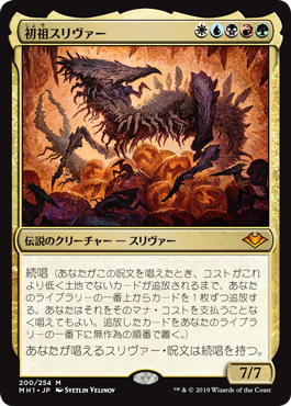 [200]【JP】【FOIL】初祖スリヴァー/The First Sliver【MH1】[M][多色]