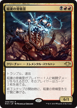 [208]【JP】【FOIL】稲妻の骨精霊/Lightning Skelemental【MH1】[R][多色]
