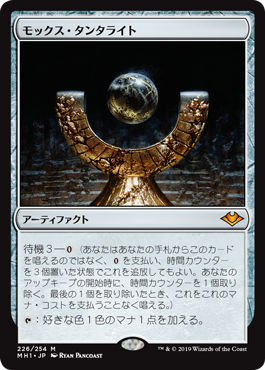 [226]【JP】【FOIL】モックス・タンタライト/Mox Tantalite【MH1】[M][茶]