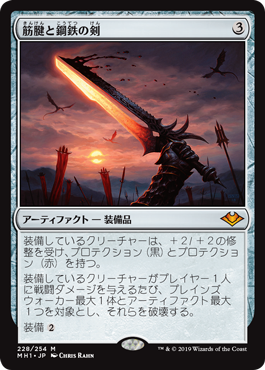[228]【JP】筋腱と鋼鉄の剣/Sword of Sinew and Steel【MH1】[M][茶]