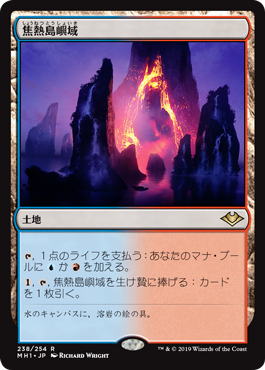 [238]【JP】【FOIL】焦熱島嶼域/Fiery Islet【MH1】[R][土地]