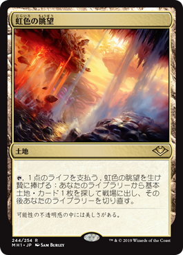 [244]【JP】虹色の眺望/Prismatic Vista【MH1】[R][土地]