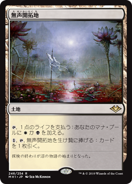 [246]【JP】無声開拓地/Silent Clearing【MH1】[R][土地]