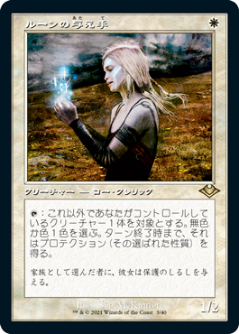 [003]【JP】【FOIL】■旧枠■ルーンの与え手/Giver of Runes【MH1】[R][白]