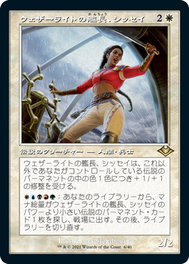 [006]【JP】【FOIL】■旧枠■ウェザーライトの艦長、シッセイ/Sisay, Weatherlight Captain【MH1】[R][白]