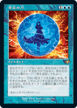 [009]【JP】【エッチングFOIL】■旧枠■否定の力/Force of Negation【MH1】[R][青]