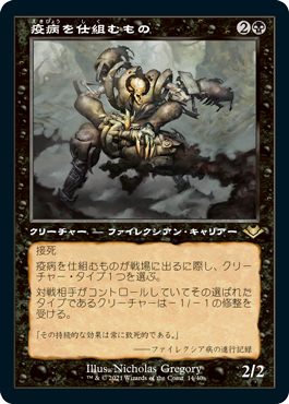 [014]【JP】【FOIL】■旧枠■疫病を仕組むもの/Plague Engineer【MH1】[R][黒]