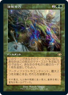[021]【JP】【エッチングFOIL】■旧枠■活性の力/Force of Vigor【MH1】[R][緑]