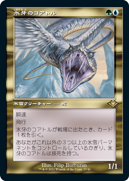 [027]【JP】【エッチングFOIL】■旧枠■氷牙のコアトル/Ice-Fang Coatl【MH1】[R][多色]