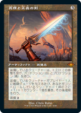 [032]【JP】【エッチングFOIL】■旧枠■真理と正義の剣/Sword of Truth and Justice【MH1】[M][茶]