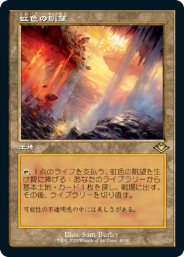 [040]【JP】【FOIL】■旧枠■虹色の眺望/Prismatic Vista【MH1】[R][土地]