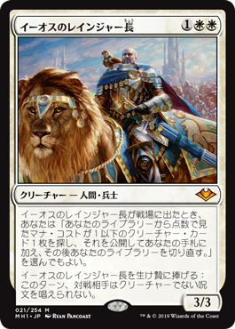 [021]【EN】【FOIL】イーオスのレインジャー長/Ranger-Captain of Eos【MH1】[M][白]