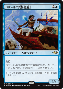 [041]【EN】【FOIL】バザールの交易魔道士/Bazaar Trademage【MH1】[R][青]