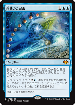[046]【EN】【FOIL】永劫のこだま/Echo of Eons【MH1】[M][青]