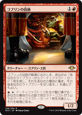 [128]【EN】【FOIL】ゴブリンの技師/Goblin Engineer【MH1】[R][赤]