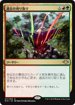 [211]【EN】【FOIL】過去の刈り取り/Reap the Past【MH1】[R][多色]
