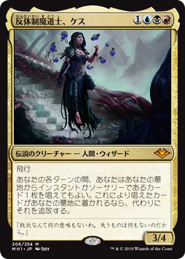 [206]【EN】【FOIL】反体制魔道士、ケス/Kess, Dissident Mage【MH1】[M][多色]