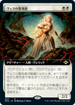 [027]【JP】【FOIL】■拡張アート■ヴェクの聖別者【MH2】[R][白]