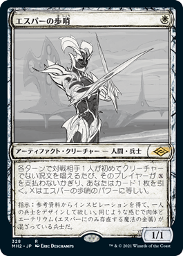 [328]【JP】■スケッチ■エスパーの歩哨/Esper Sentinel【MH2】[R][白]