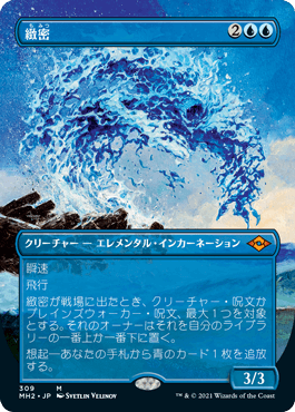 [309]【JP】■ボーダーレス■緻密/Subtlety【MH2】[M][青]