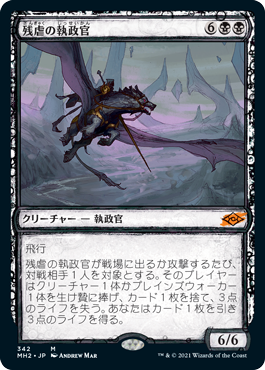 [342]【JP】■スケッチ■残虐の執政官/Archon of Cruelty【MH2】[M][黒]