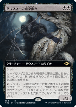 [450]【JP】■拡張アート■ダウスィーの虚空歩き/Dauthi Voidwalker【MH2】[R][黒]