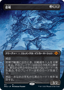 [311]【JP】■ボーダーレス■悲嘆/Grief【MH2】[M][黒]