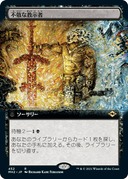 [452]【JP】■拡張アート■不敬な教示者/Profane Tutor【MH2】[R][黒]