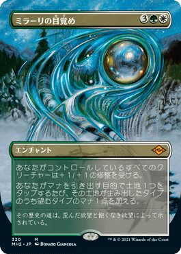 [320]【JP】■ボーダーレス■ミラーリの目覚め/Mirari's Wake【MH2】[M][多色]