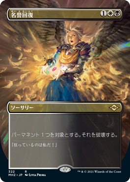 [322]【JP】■ボーダーレス■名誉回復/Vindicate【MH2】[R][多色]