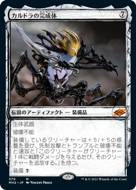 [379]【JP】■スケッチ■カルドラの完成体/Kaldra Compleat【MH2】[M][茶]