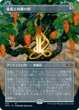 [324]【JP】■ボーダーレス■家庭と故郷の剣/Sword of Hearth and Home【MH2】[M][茶]